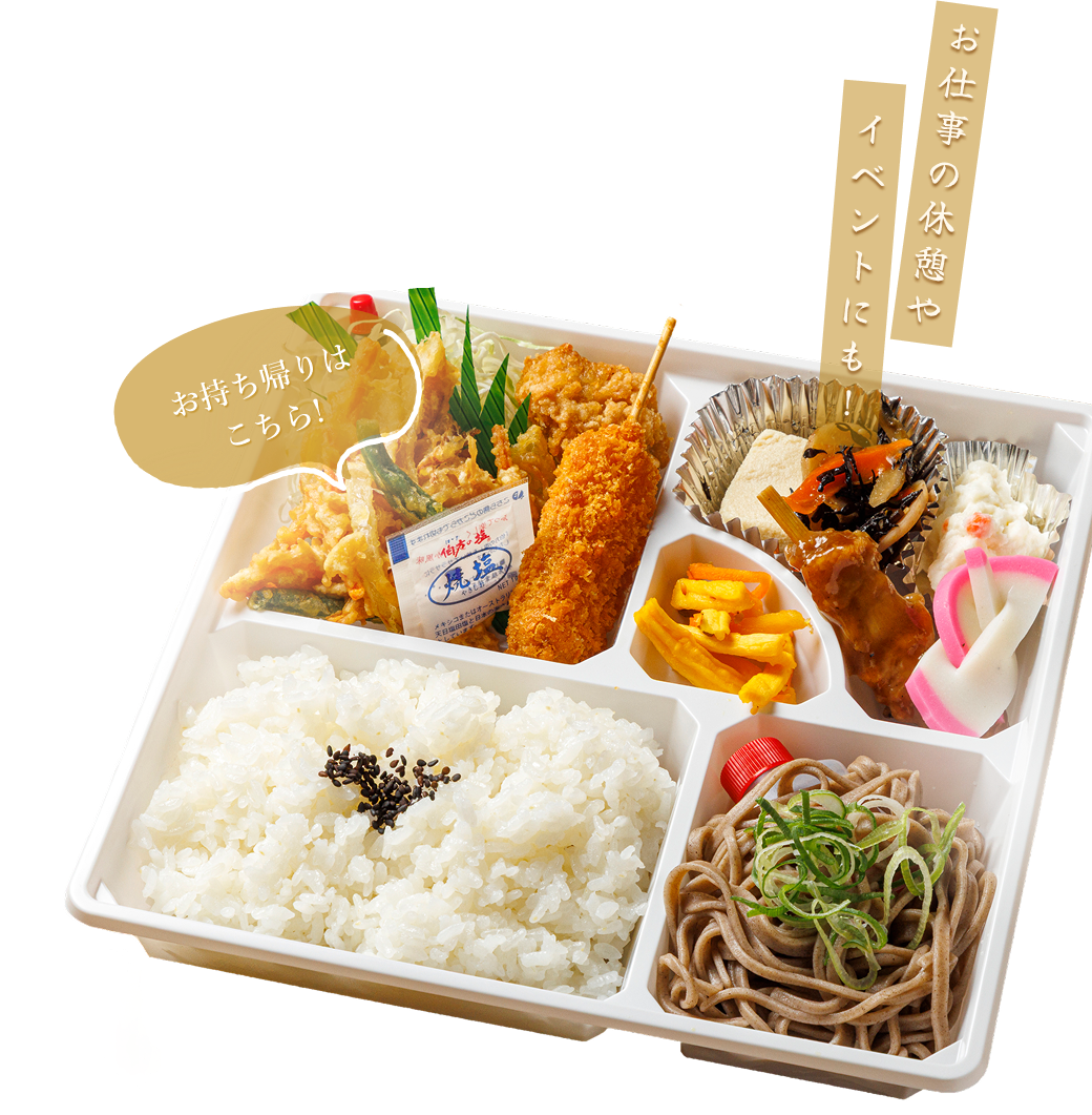 弁当
